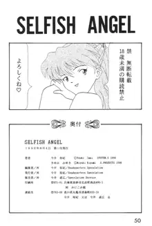 SELFISH ANGEL, 日本語