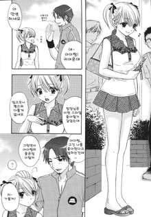 Setsunateki Mousou Shoujo, 한국어