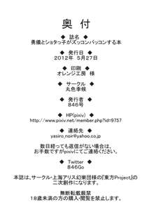 勇儀とショタっ子がズッコンバッコンする本, 日本語