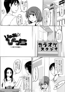 ぴゅあ♡びっち, 日本語