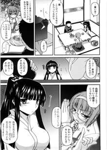 ちちみこ！ 淫乱処女草子, 日本語