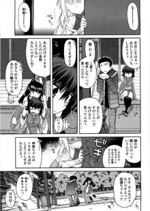 ちちみこ！ 淫乱処女草子, 日本語