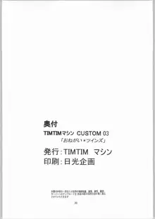 TIMTIMマシン CUSTOM 03, 日本語