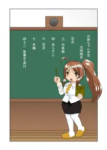 お姉ちゃん先生 弐時限目, 日本語