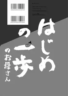 は○めの一歩のお母さん, 日本語