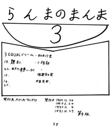 らんまのまんま 3, 日本語