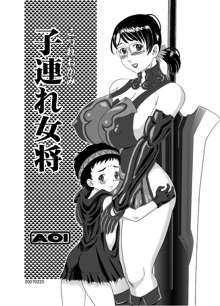 子連れ女将・改, 日本語