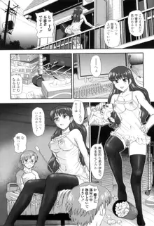 姉といぢられ男の娘, 日本語