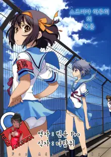 Suzumiya Haruhi no Fukuon, Matawa Genzai, 한국어