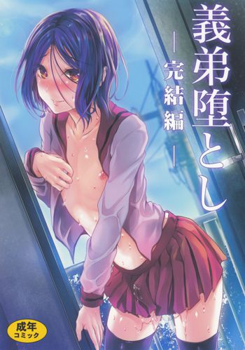 Gitei Otoshi -Kanketsu-hen- | Trap: Younger Brother-in-Law -Concluding Volume-, English