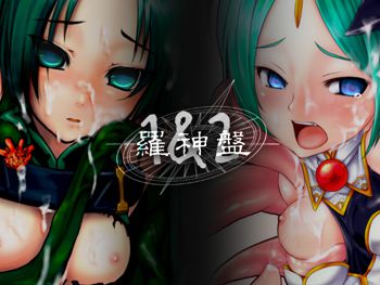 羅神盤 1&2, 日本語