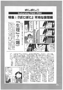 ぱにょぽにょ ぱにぽに官能画集, 日本語