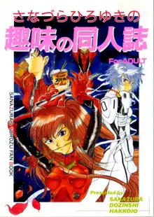 さなづらひろゆきの趣味の同人誌, 日本語