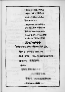 さなづらひろゆきの趣味の同人誌, 日本語