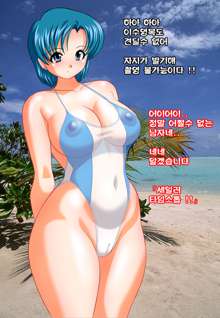 Inbai Bishoujo Benjo Sei ￮ Mercury, 한국어