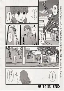 Haken no Muuko-san 14, 日本語