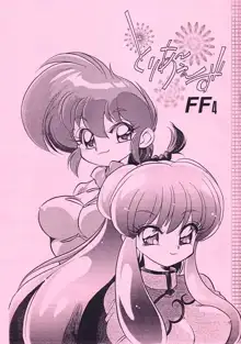 とりあ～えず FF4, 日本語