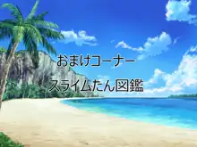 キングスライムたん!&邪悪爆乳○学生! 追加データ, 日本語