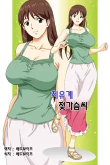 Iyashi kei Oppai-san, 한국어