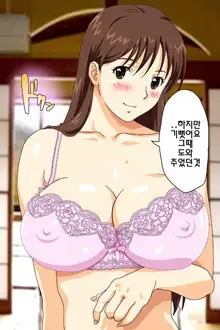 Iyashi kei Oppai-san, 한국어