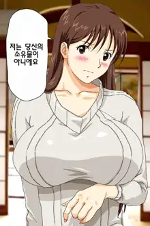 Iyashi kei Oppai-san, 한국어