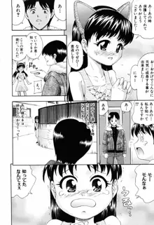 少女の胸がふくらむ時, 日本語