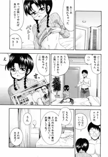 少女の胸がふくらむ時, 日本語