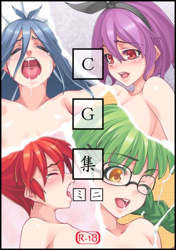 ミニCG集1, 日本語