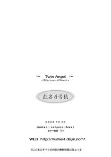 Twin Angel, 日本語