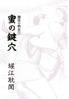 Mashou no Jukujo 1 Mitsu no Kagiana, 中文