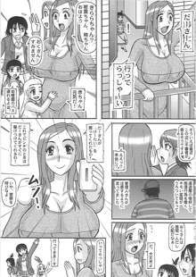 寝取られ妊婦 おくさん, 日本語