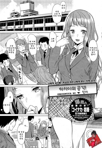 Hachiya-san no Kougeki! | 하치야의 공격!, 한국어