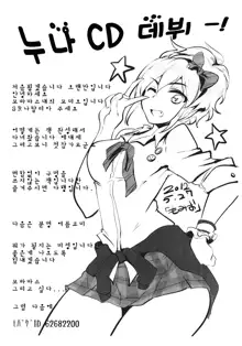 Sakuya, 한국어