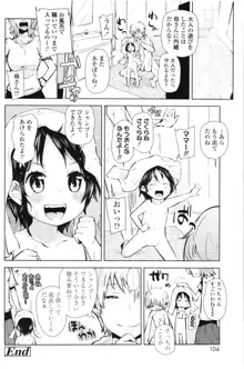 ちっちゃいがいっぱい!, 日本語