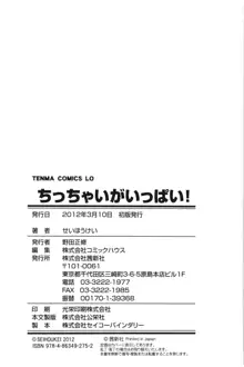 ちっちゃいがいっぱい!, 日本語