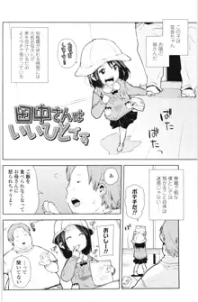 ちっちゃいがいっぱい!, 日本語