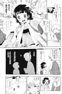 ちっちゃいがいっぱい!, 日本語