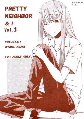 PRETTY NEIGHBOR&! Vol. 3, 中文