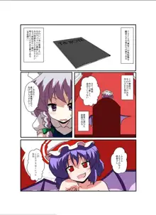 東方TS物語～レミリア編～, 日本語