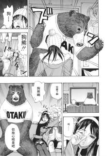 Otaku Kuma, 中文