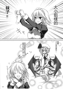 Touhou Kutsushita Bon Extra, 中文