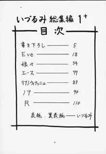 いづるみ総集編 1+, 日本語