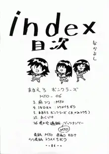 あまえろボンクラーず, 日本語