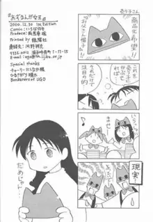 あずまんが女王 21世紀, 日本語