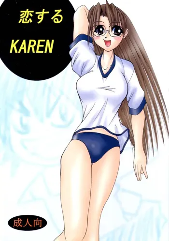 恋するKAREN, 日本語