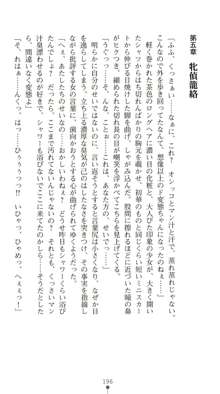 晒された痴漢捜査 牝偵W調教, 日本語