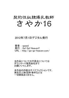 契約性奴隷爆乳教師さやか16, 日本語