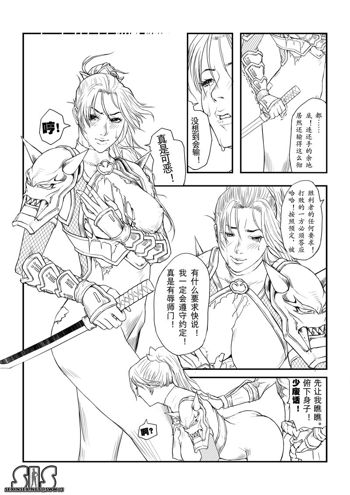 【sww13】Soul Calibur doujinshi taki（chinese）, 中文