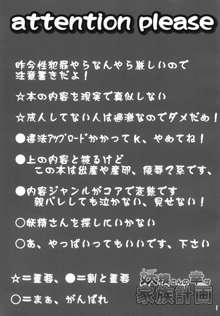 妖精さんの幸せ家族計画, 日本語