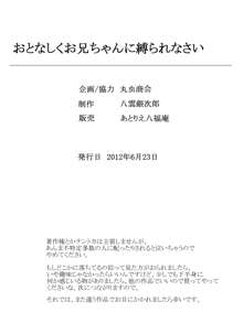 おとなしくお兄ちゃんに縛られなさい！, 日本語